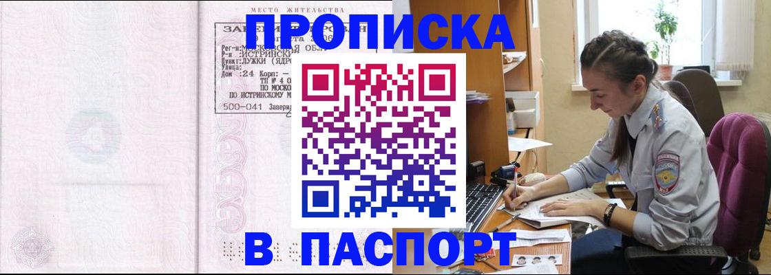 прописка для кредита в Хотьково