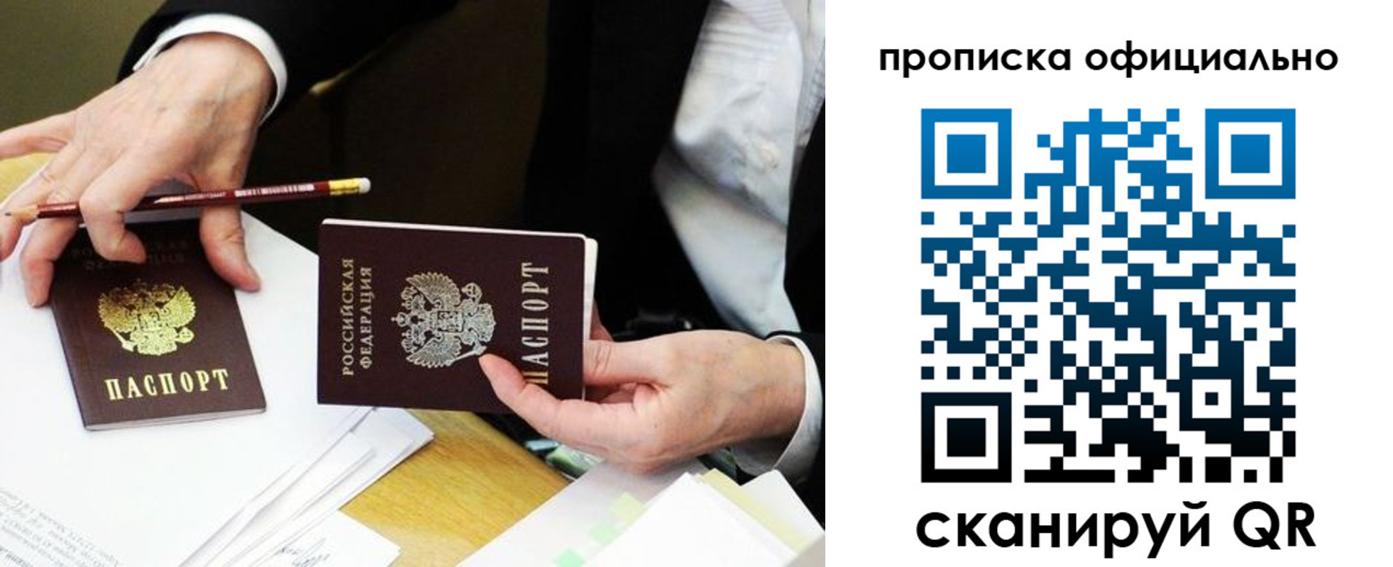 купить прописку в Хотьково