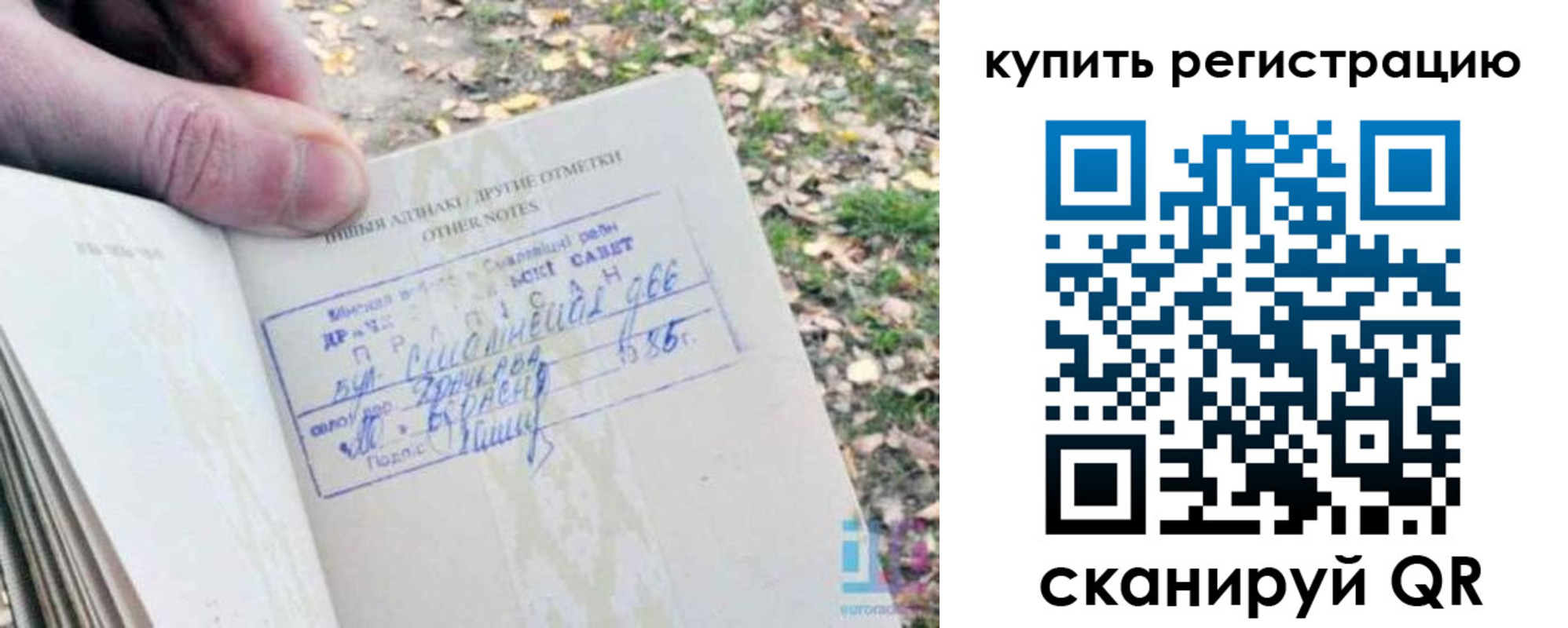прописка регистрация в Хотьково