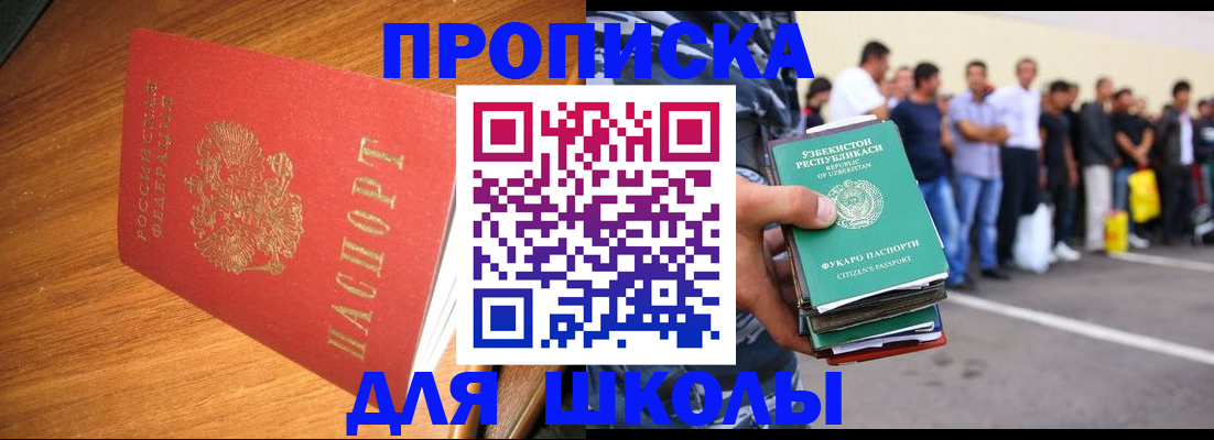 прописка для работы в Хотьково