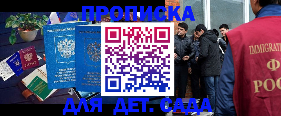 прописка для военкомата в Хотьково