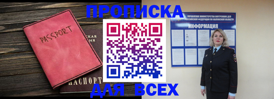 прописка для военкомата в Хотьково