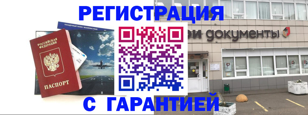 временная регистрация в Хотьково