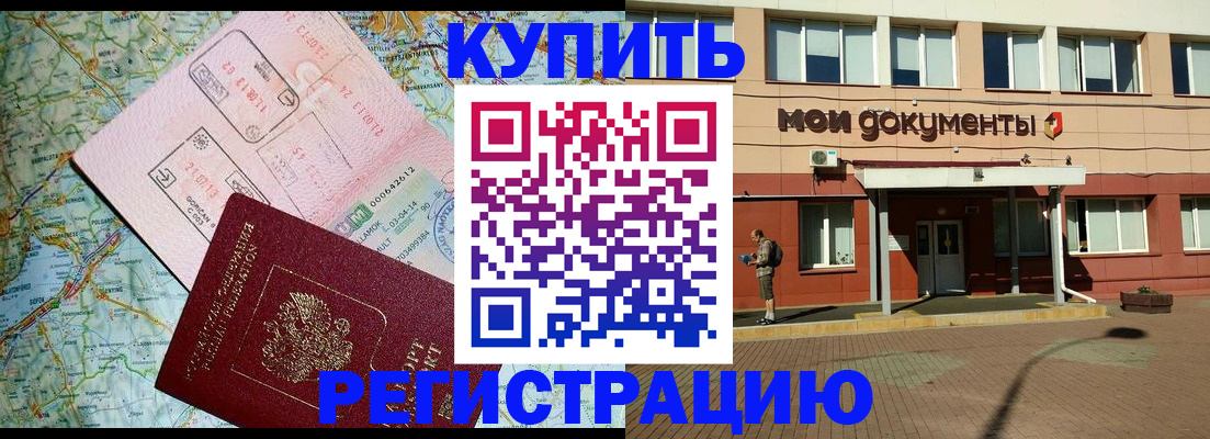 прописка для военкомата в Хотьково