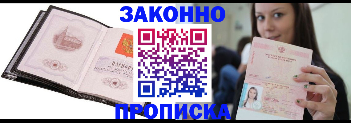 временная регистрация в квартире в Хотьково