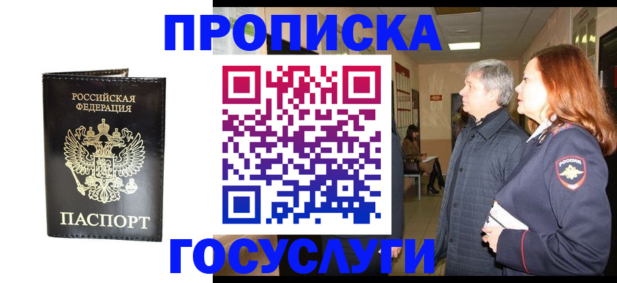 временная регистрация в квартире в Хотьково