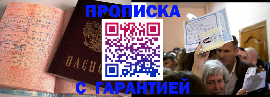 прописка в квартире в Хотьково