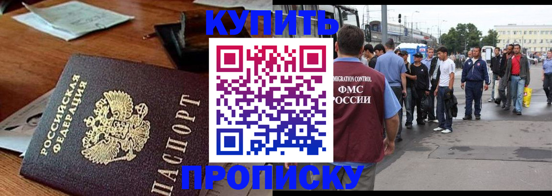 прописка для кредита в Хотьково